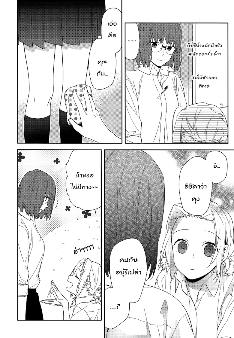 Horimiya โฮริมิยะ สาวมั่นกับนายมืดมน - หน้า 7