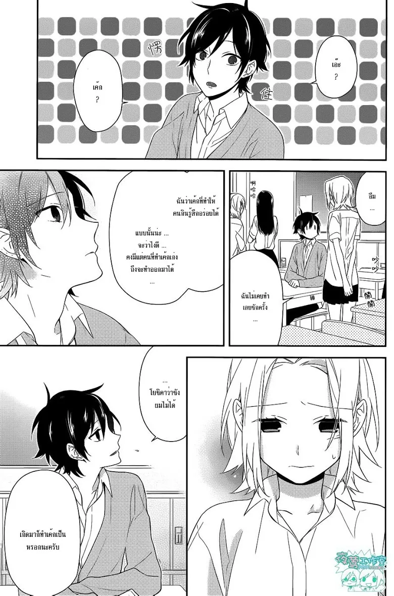 Horimiya โฮริมิยะ สาวมั่นกับนายมืดมน - หน้า 15