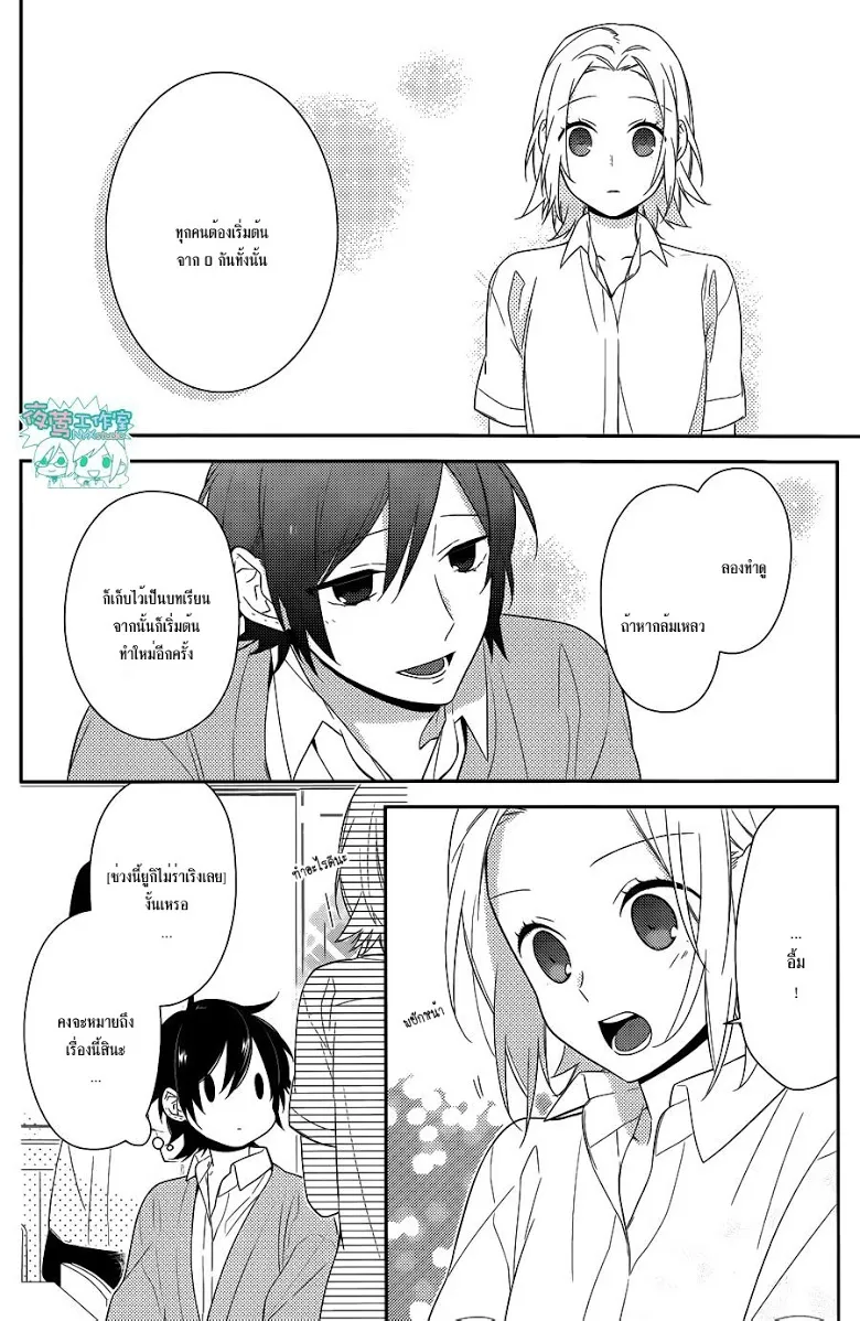 Horimiya โฮริมิยะ สาวมั่นกับนายมืดมน - หน้า 16