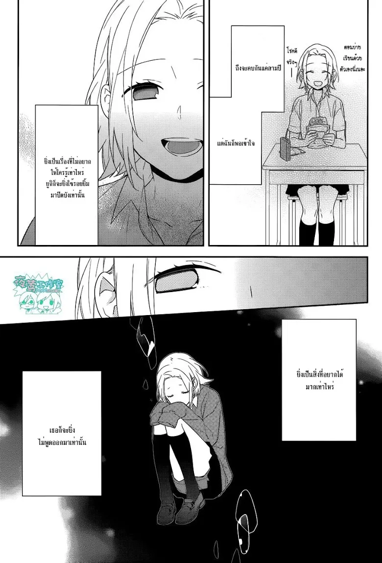 Horimiya โฮริมิยะ สาวมั่นกับนายมืดมน - หน้า 7