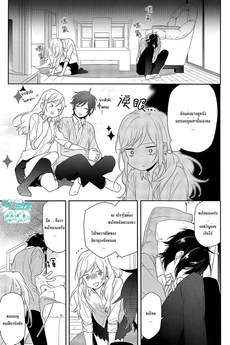 Horimiya โฮริมิยะ สาวมั่นกับนายมืดมน - หน้า 12