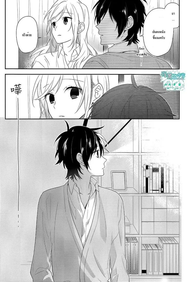 Horimiya โฮริมิยะ สาวมั่นกับนายมืดมน - หน้า 18