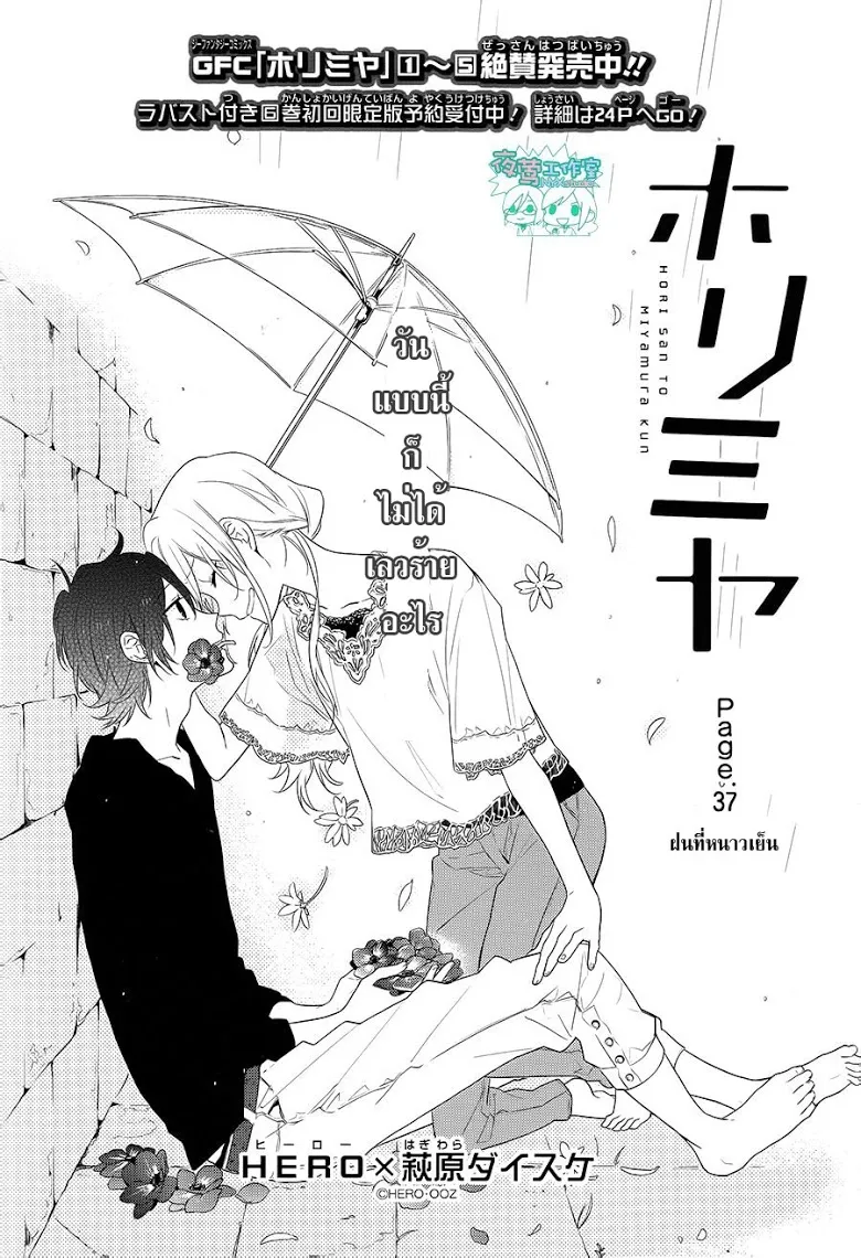 Horimiya โฮริมิยะ สาวมั่นกับนายมืดมน - หน้า 3