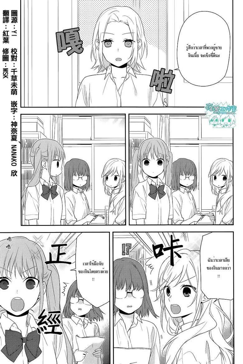 Horimiya โฮริมิยะ สาวมั่นกับนายมืดมน - หน้า 4