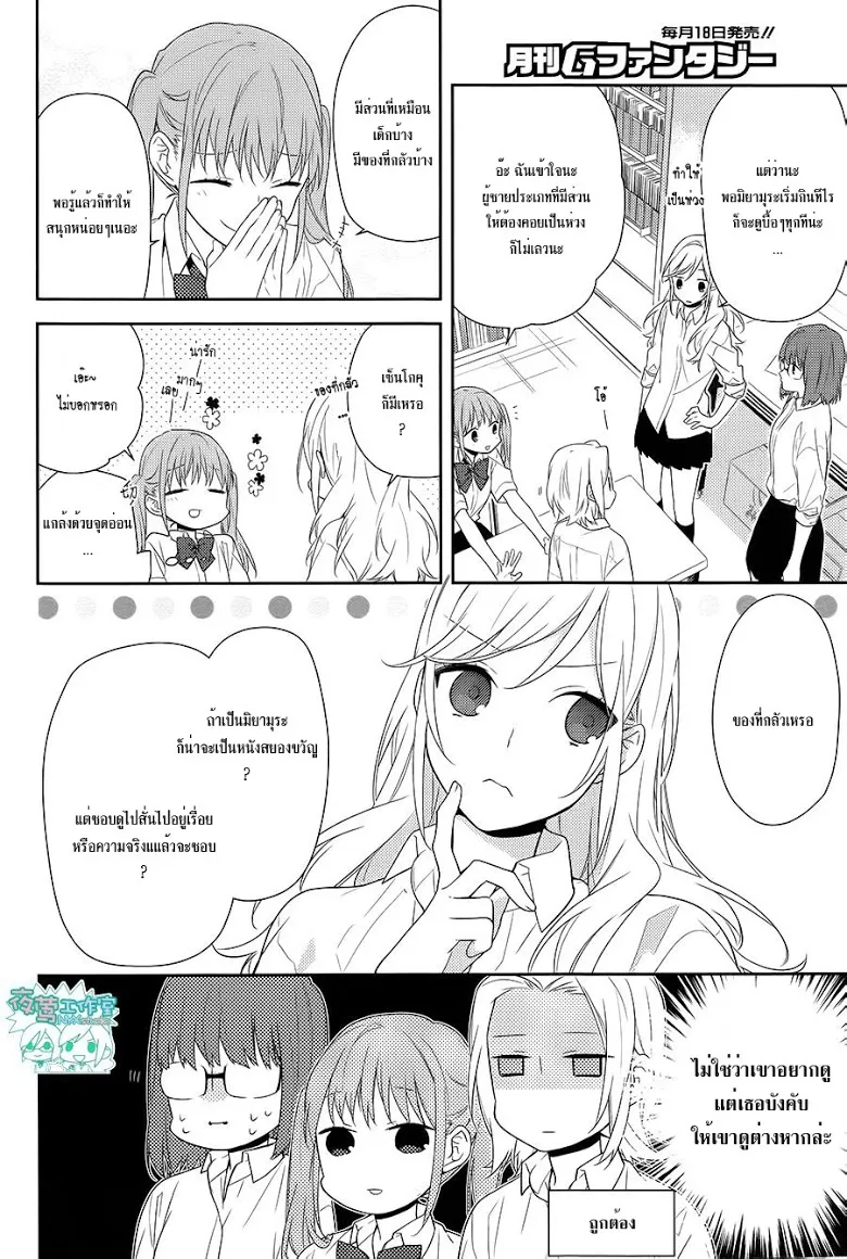 Horimiya โฮริมิยะ สาวมั่นกับนายมืดมน - หน้า 7