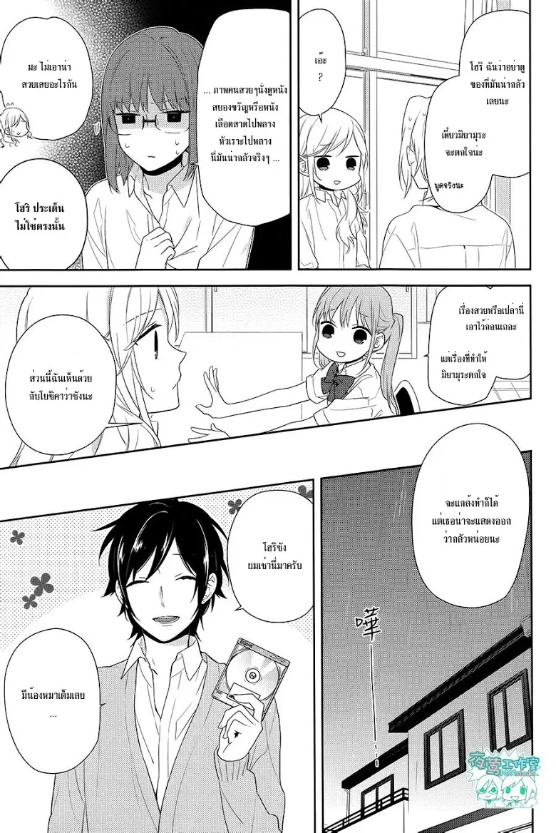 Horimiya โฮริมิยะ สาวมั่นกับนายมืดมน - หน้า 8