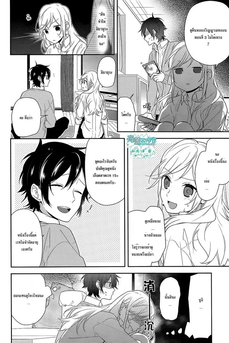 Horimiya โฮริมิยะ สาวมั่นกับนายมืดมน - หน้า 9