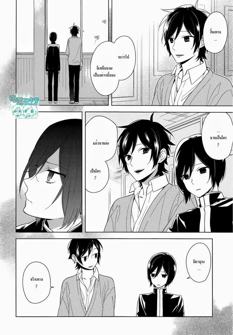 Horimiya โฮริมิยะ สาวมั่นกับนายมืดมน - หน้า 1