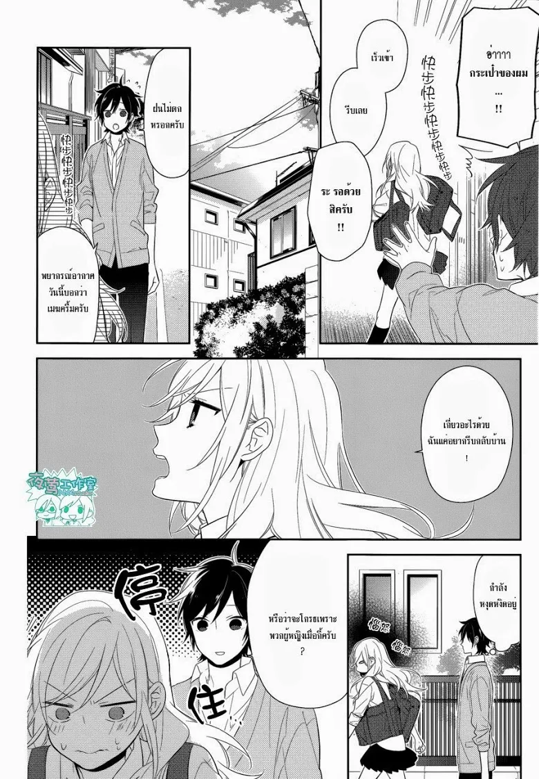 Horimiya โฮริมิยะ สาวมั่นกับนายมืดมน - หน้า 11