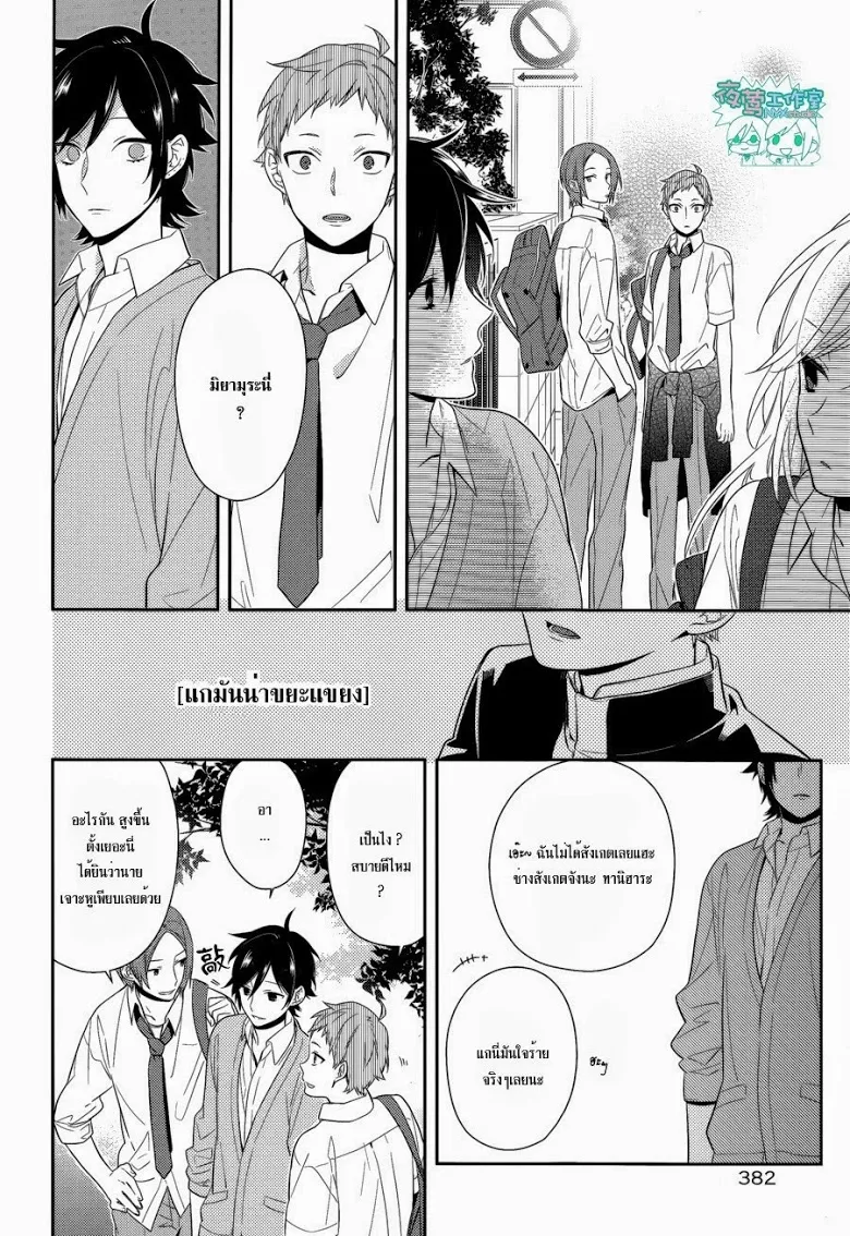 Horimiya โฮริมิยะ สาวมั่นกับนายมืดมน - หน้า 13