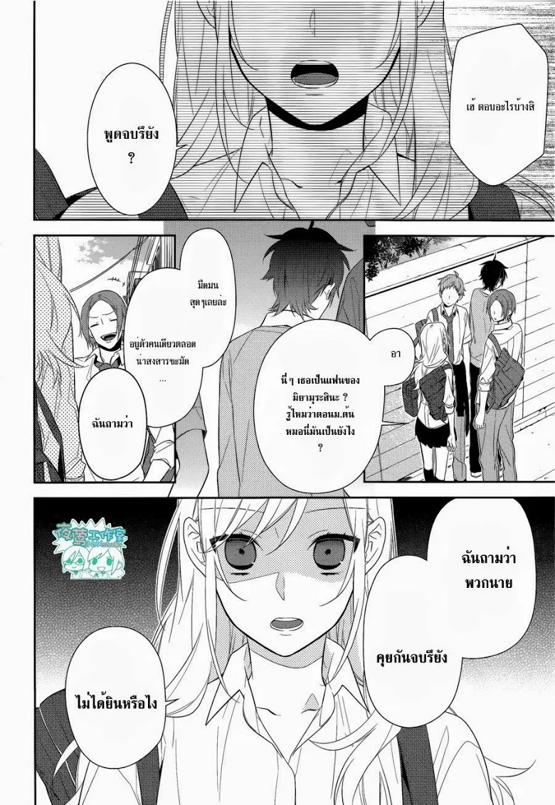 Horimiya โฮริมิยะ สาวมั่นกับนายมืดมน - หน้า 15