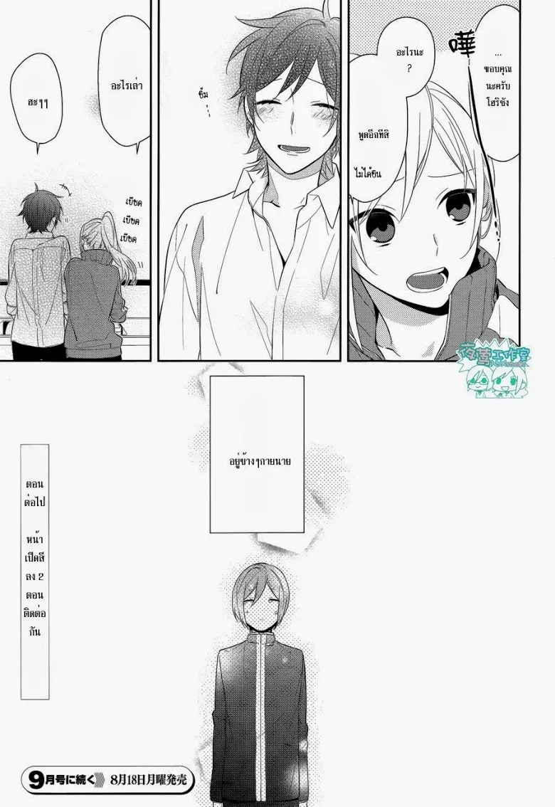 Horimiya โฮริมิยะ สาวมั่นกับนายมืดมน - หน้า 20