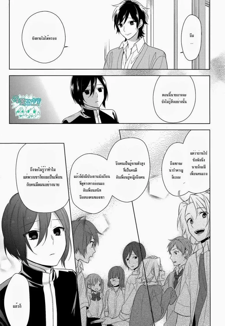 Horimiya โฮริมิยะ สาวมั่นกับนายมืดมน - หน้า 4