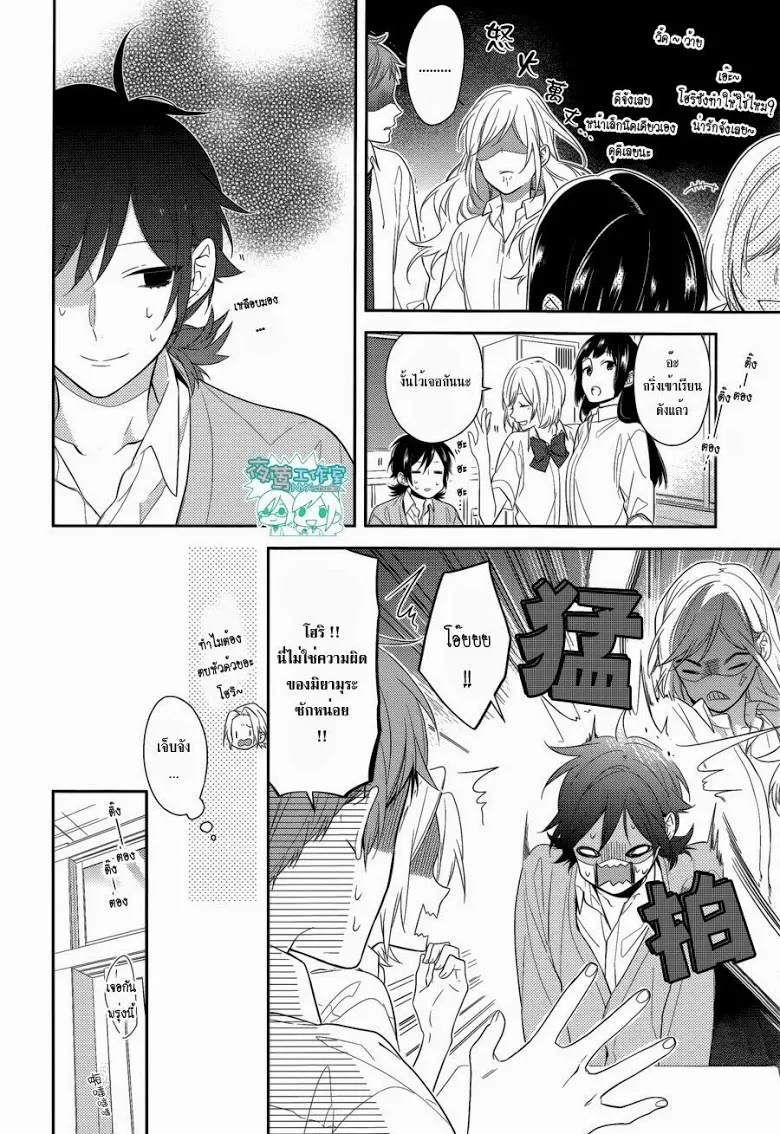 Horimiya โฮริมิยะ สาวมั่นกับนายมืดมน - หน้า 9