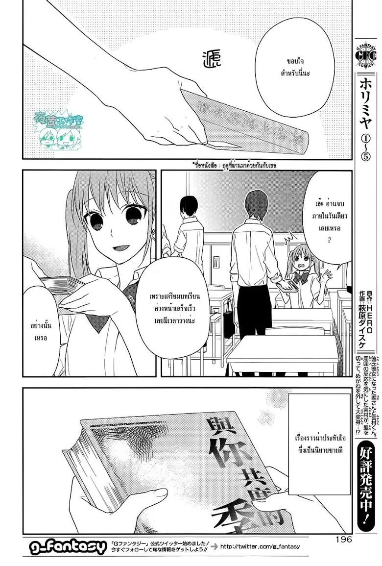 Horimiya โฮริมิยะ สาวมั่นกับนายมืดมน - หน้า 8