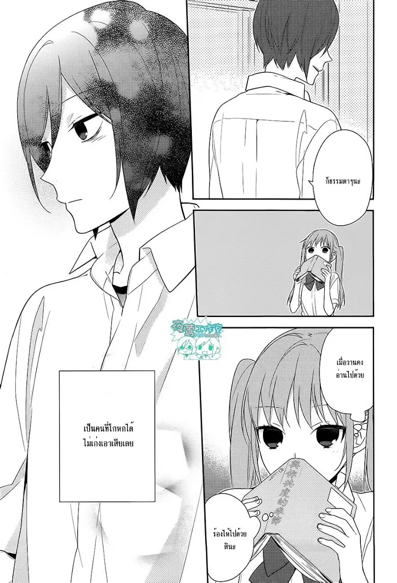 Horimiya โฮริมิยะ สาวมั่นกับนายมืดมน - หน้า 9