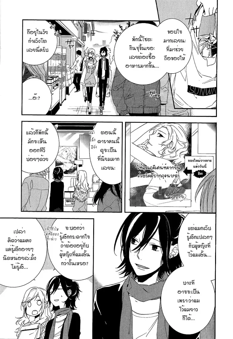 Horimiya โฮริมิยะ สาวมั่นกับนายมืดมน - หน้า 1