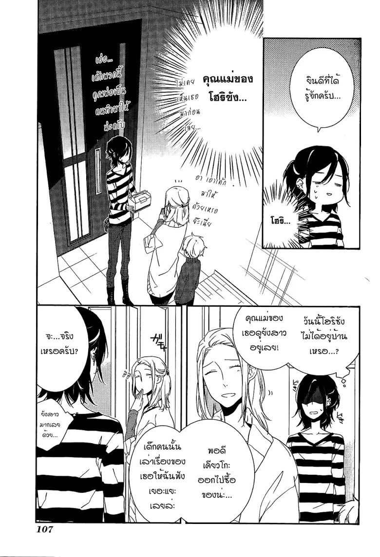 Horimiya โฮริมิยะ สาวมั่นกับนายมืดมน - หน้า 14