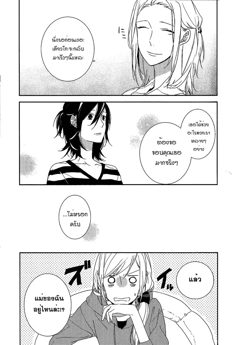 Horimiya โฮริมิยะ สาวมั่นกับนายมืดมน - หน้า 16