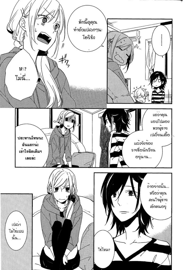 Horimiya โฮริมิยะ สาวมั่นกับนายมืดมน - หน้า 18