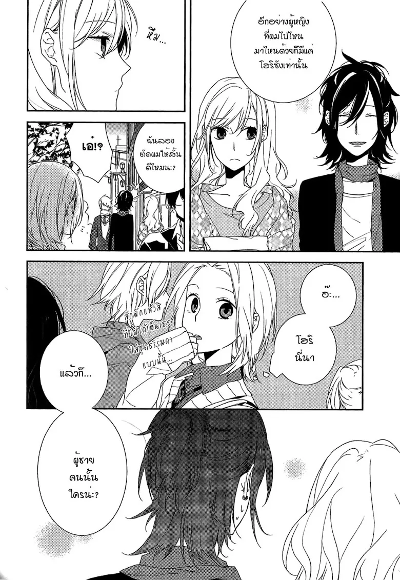 Horimiya โฮริมิยะ สาวมั่นกับนายมืดมน - หน้า 2