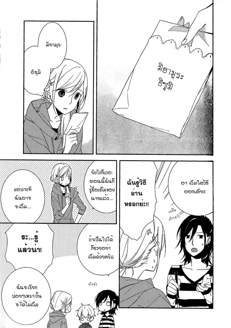 Horimiya โฮริมิยะ สาวมั่นกับนายมืดมน - หน้า 20