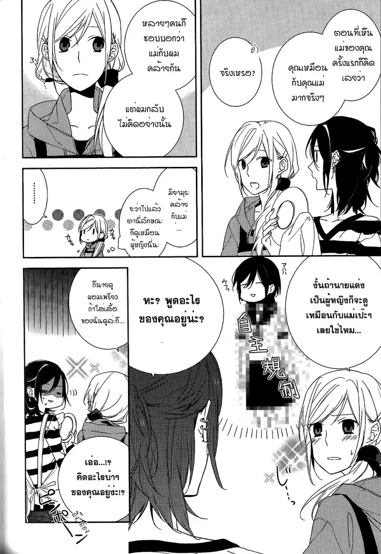 Horimiya โฮริมิยะ สาวมั่นกับนายมืดมน - หน้า 23