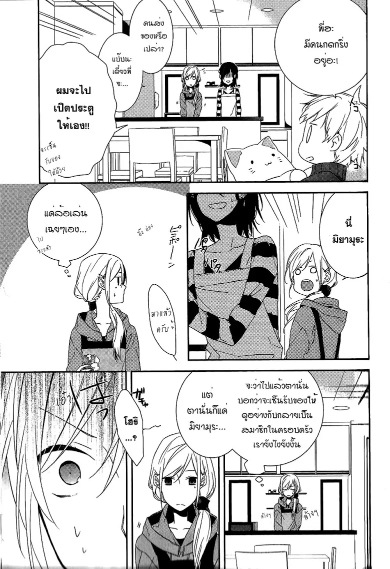 Horimiya โฮริมิยะ สาวมั่นกับนายมืดมน - หน้า 24