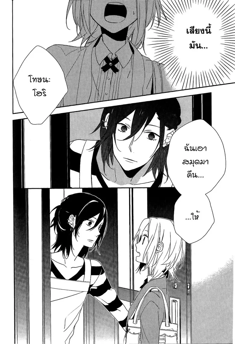 Horimiya โฮริมิยะ สาวมั่นกับนายมืดมน - หน้า 25