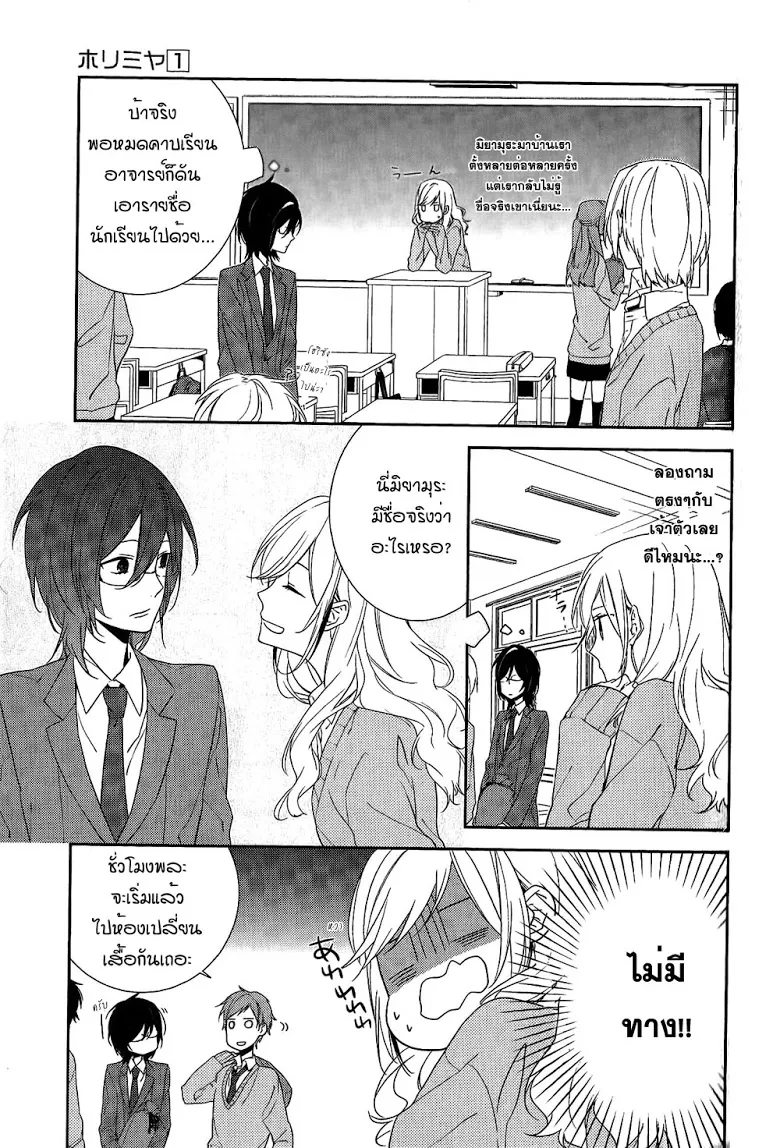 Horimiya โฮริมิยะ สาวมั่นกับนายมืดมน - หน้า 6