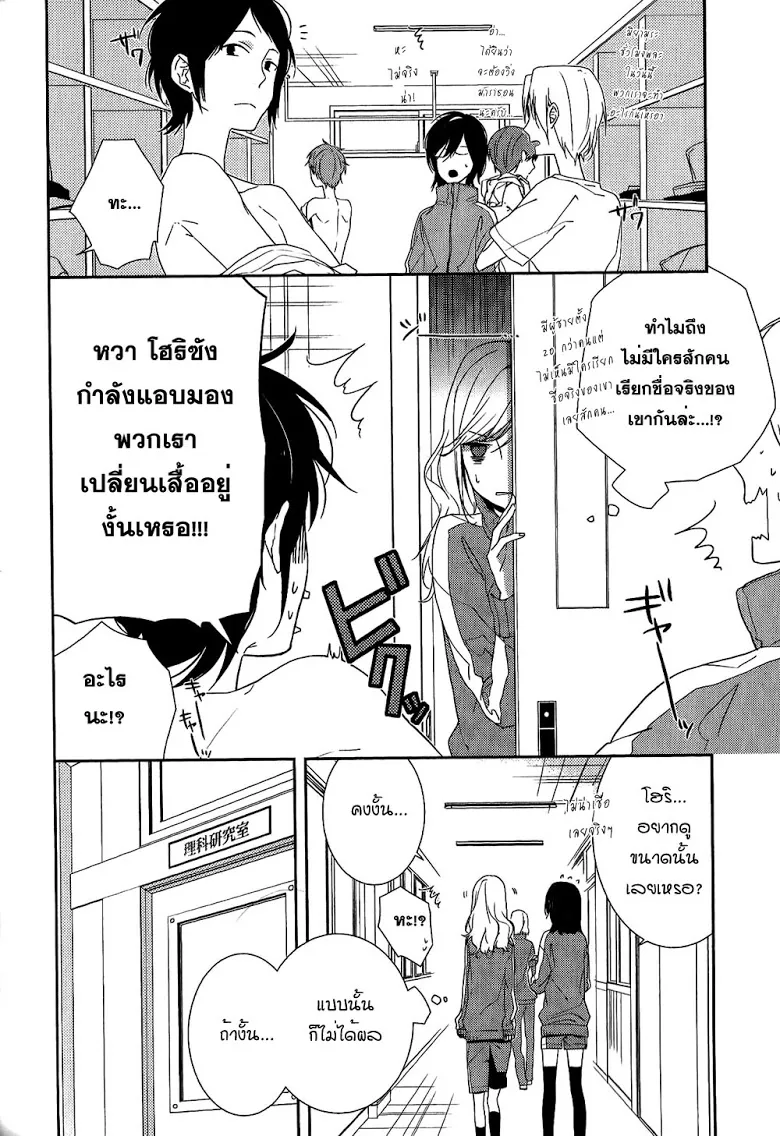 Horimiya โฮริมิยะ สาวมั่นกับนายมืดมน - หน้า 7