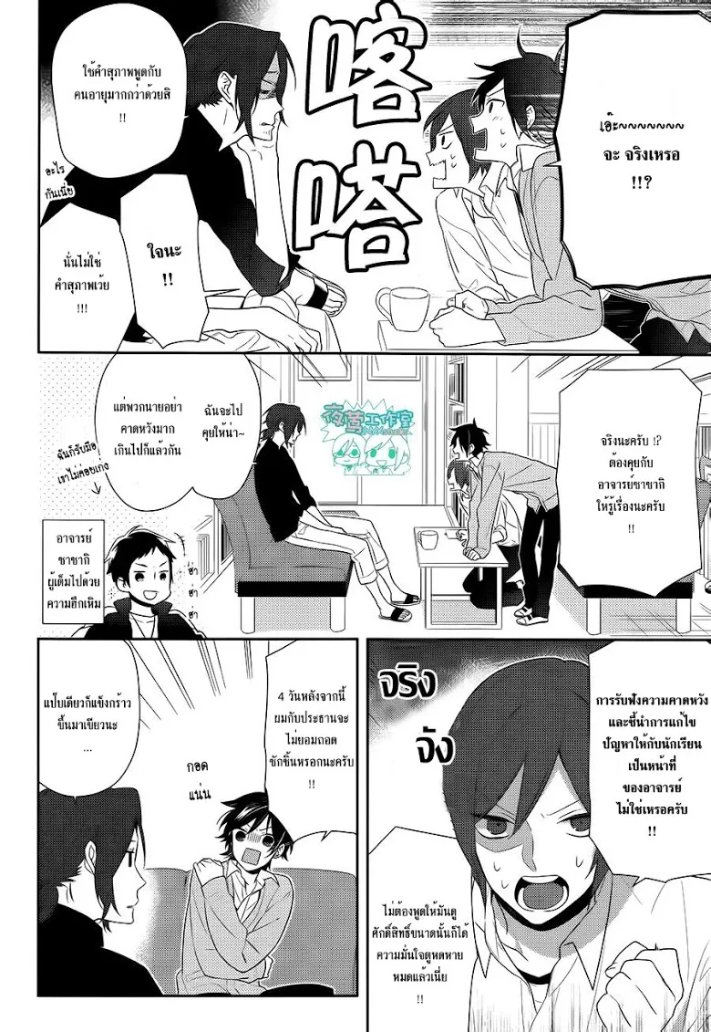 Horimiya โฮริมิยะ สาวมั่นกับนายมืดมน - หน้า 10