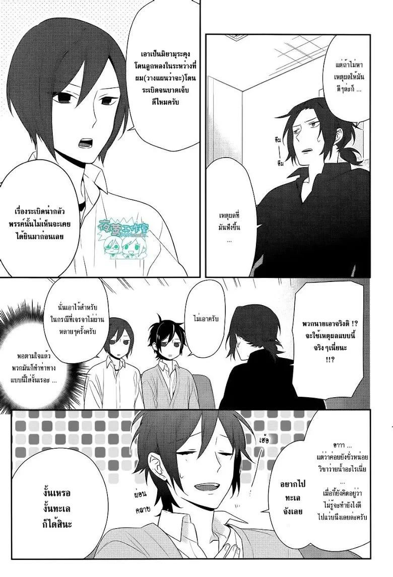 Horimiya โฮริมิยะ สาวมั่นกับนายมืดมน - หน้า 11