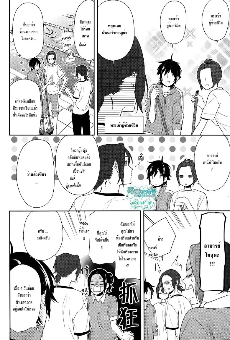 Horimiya โฮริมิยะ สาวมั่นกับนายมืดมน - หน้า 16