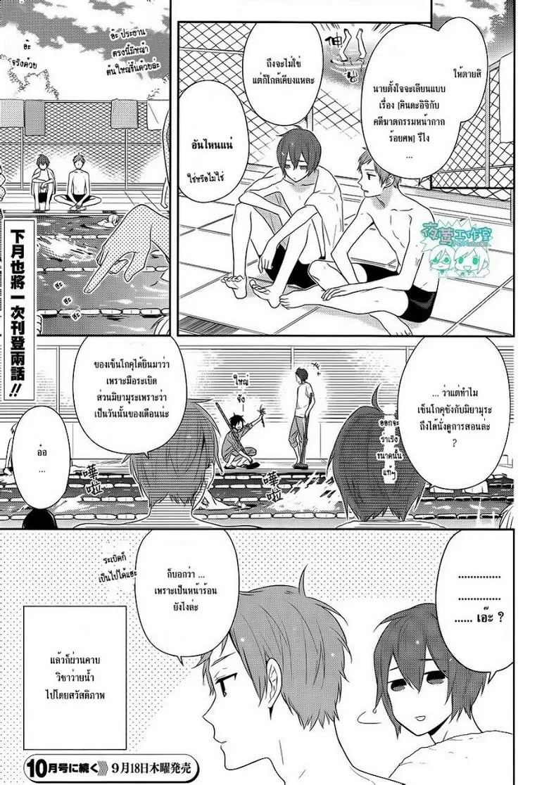 Horimiya โฮริมิยะ สาวมั่นกับนายมืดมน - หน้า 19