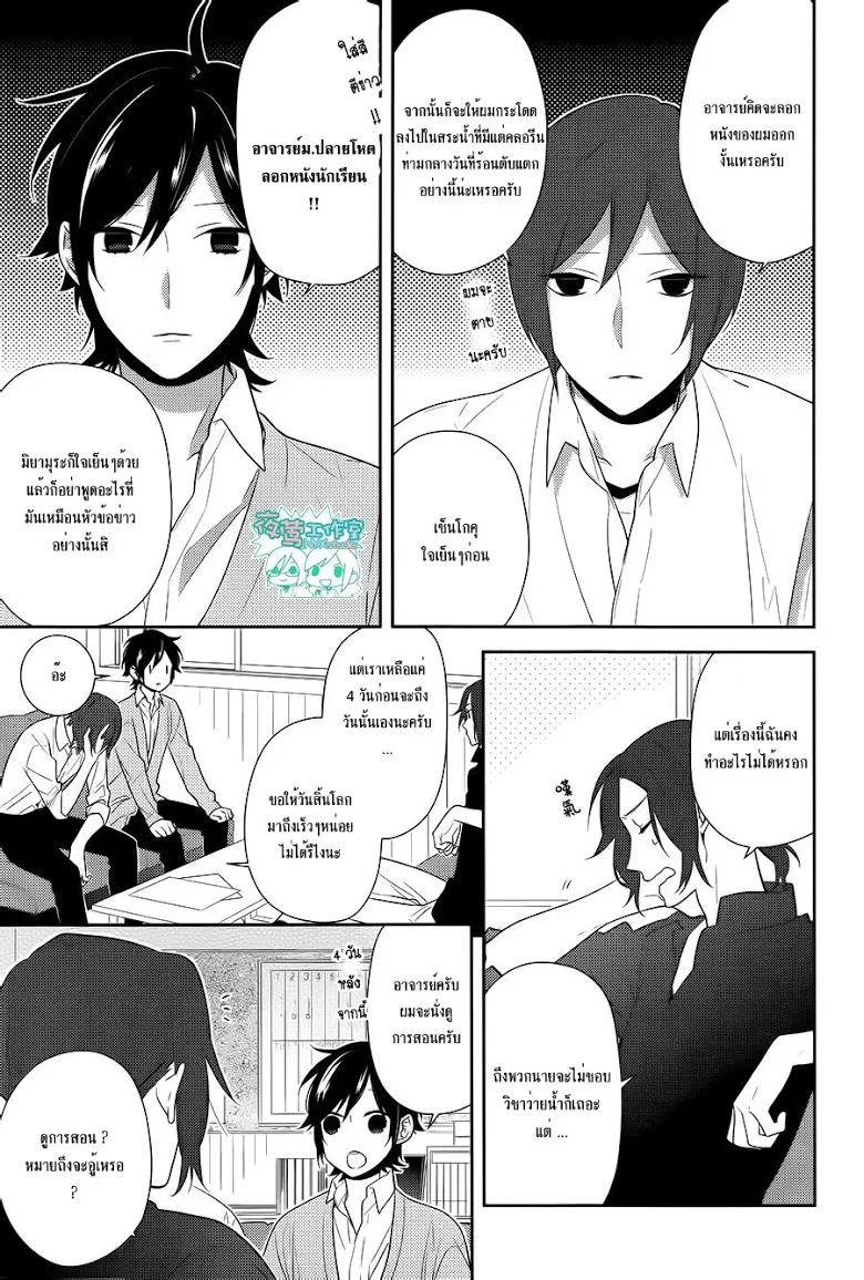 Horimiya โฮริมิยะ สาวมั่นกับนายมืดมน - หน้า 4