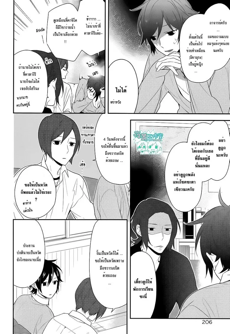 Horimiya โฮริมิยะ สาวมั่นกับนายมืดมน - หน้า 7