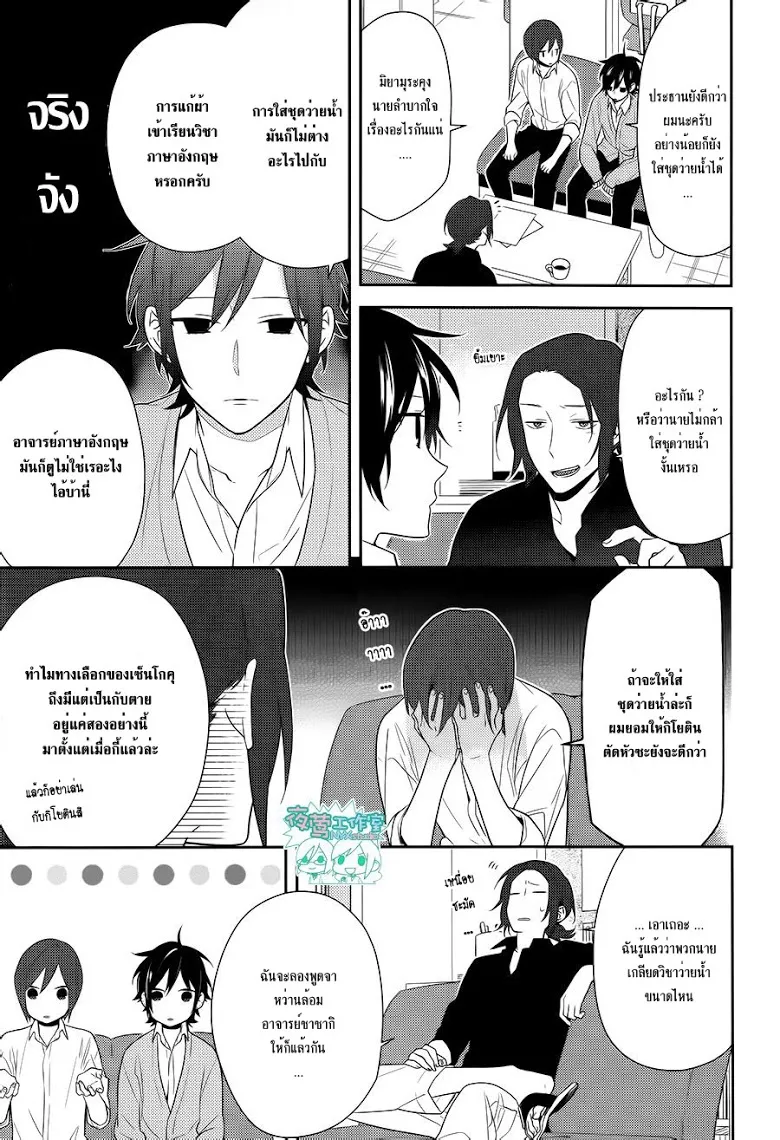 Horimiya โฮริมิยะ สาวมั่นกับนายมืดมน - หน้า 8