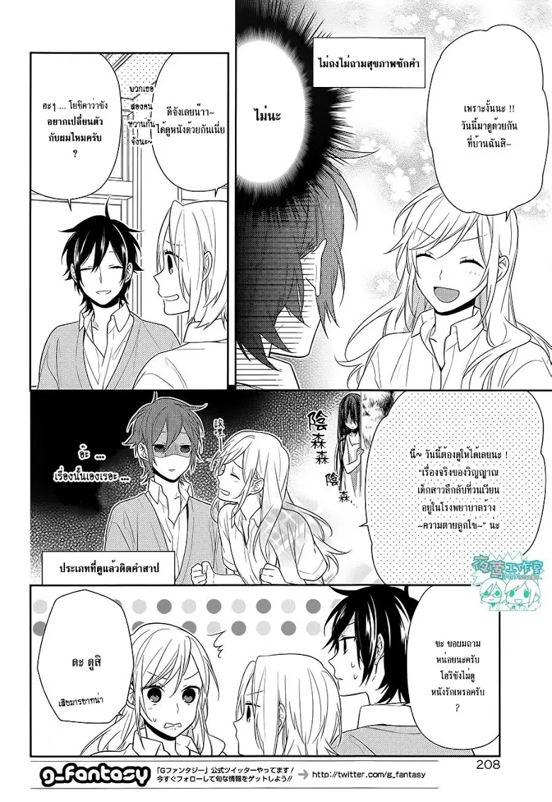 Horimiya โฮริมิยะ สาวมั่นกับนายมืดมน - หน้า 3