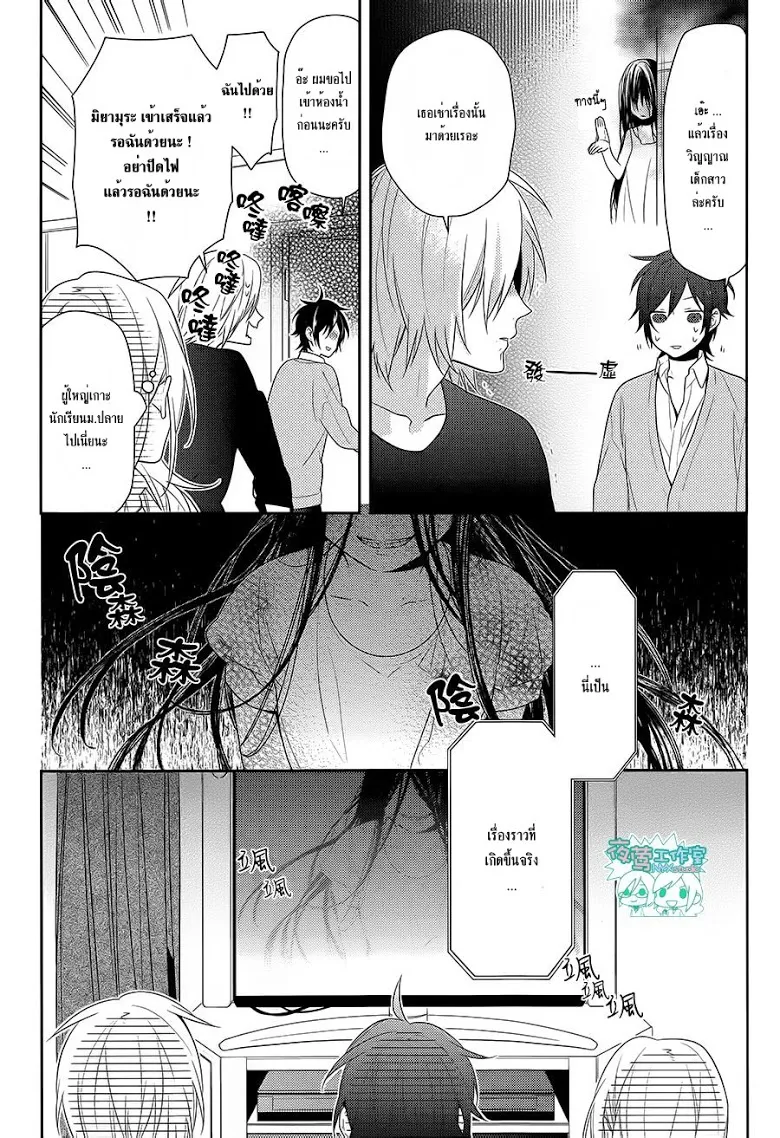 Horimiya โฮริมิยะ สาวมั่นกับนายมืดมน - หน้า 5