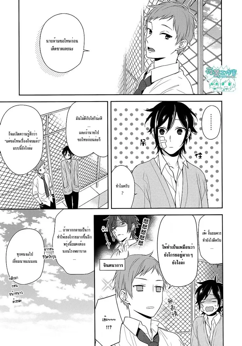 Horimiya โฮริมิยะ สาวมั่นกับนายมืดมน - หน้า 8