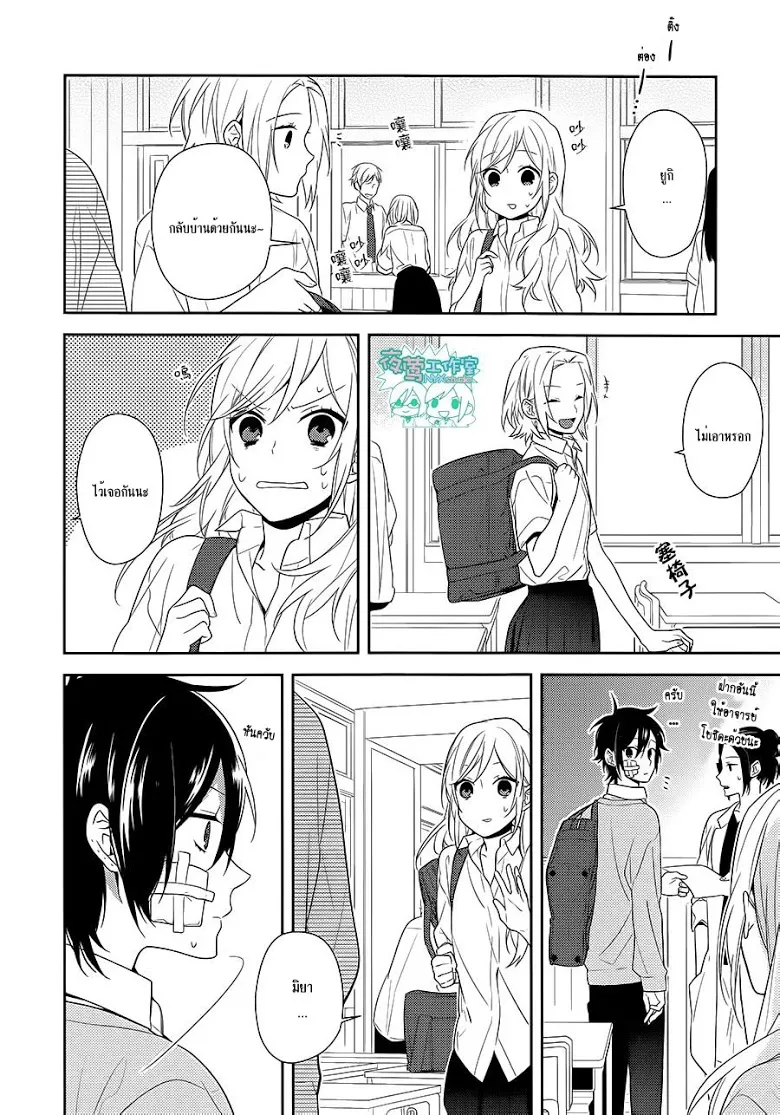 Horimiya โฮริมิยะ สาวมั่นกับนายมืดมน - หน้า 9