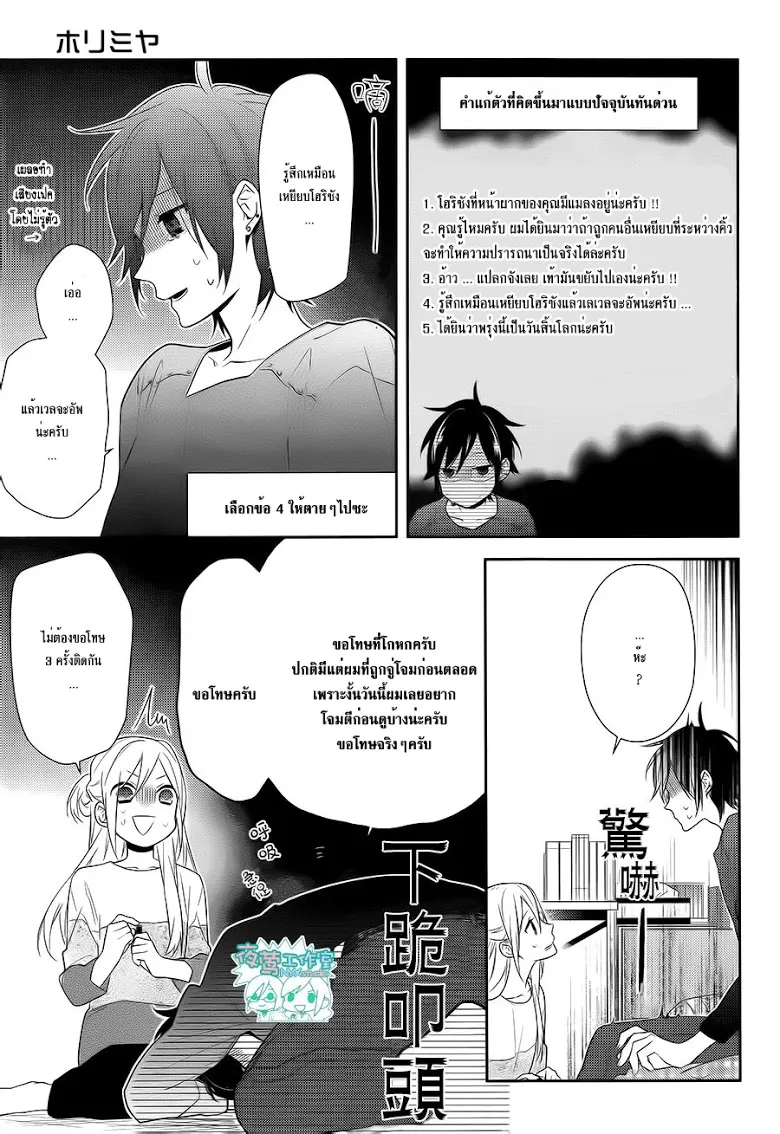 Horimiya โฮริมิยะ สาวมั่นกับนายมืดมน - หน้า 10