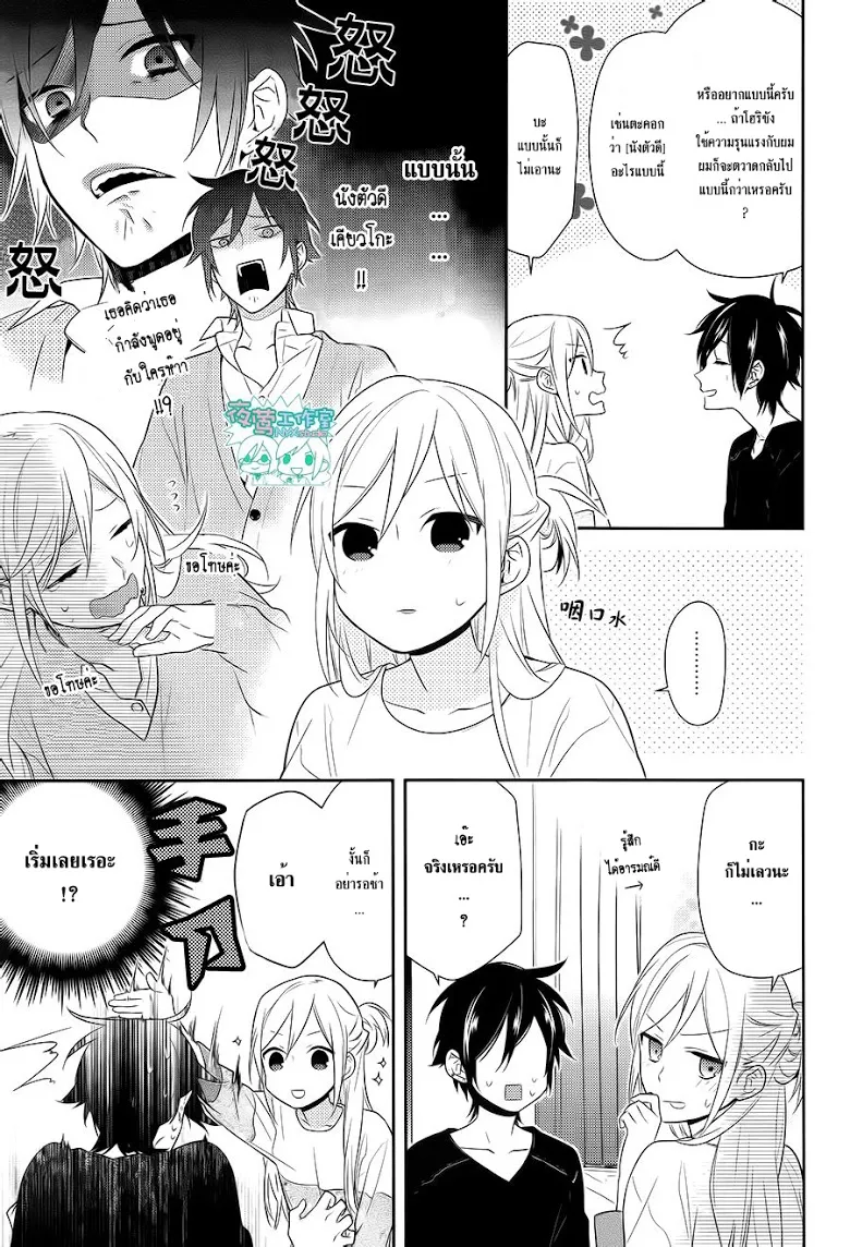 Horimiya โฮริมิยะ สาวมั่นกับนายมืดมน - หน้า 12