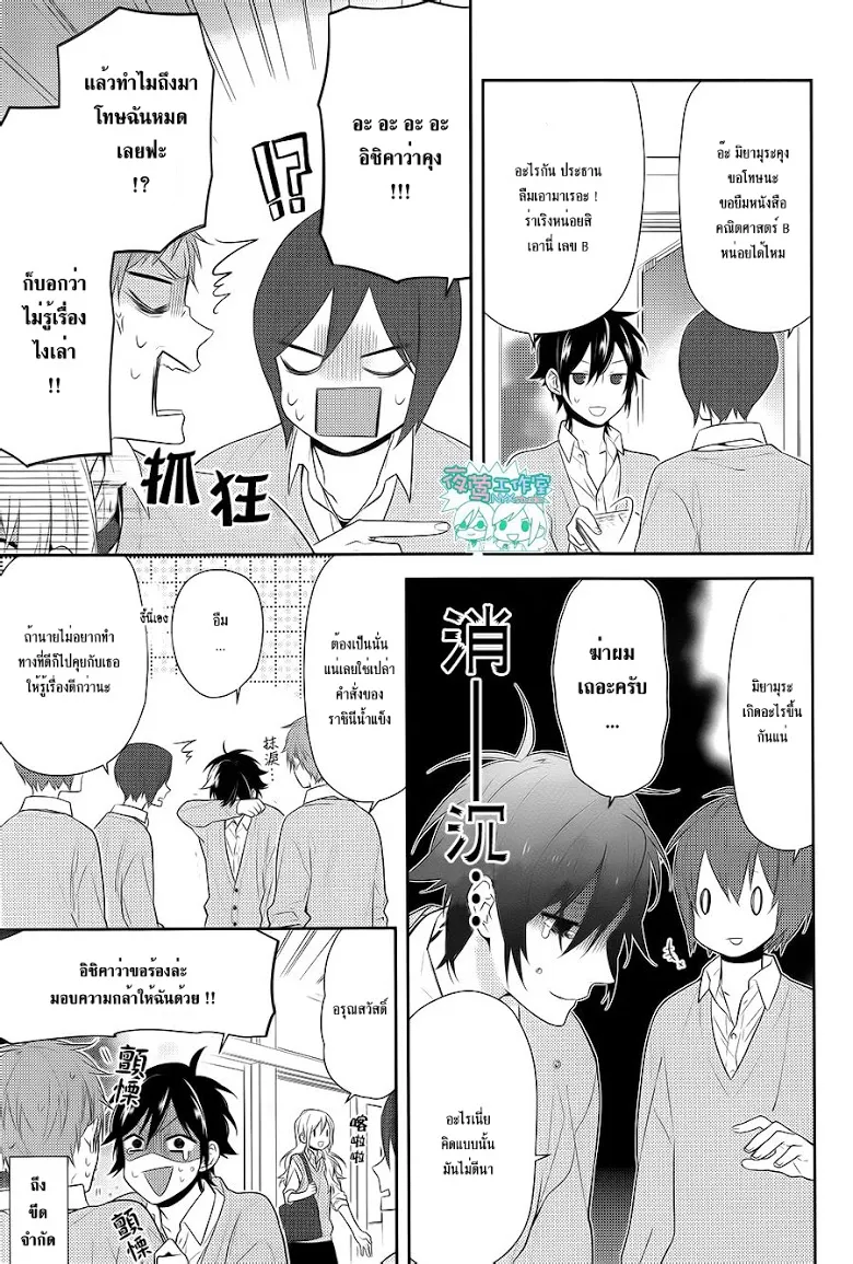 Horimiya โฮริมิยะ สาวมั่นกับนายมืดมน - หน้า 16