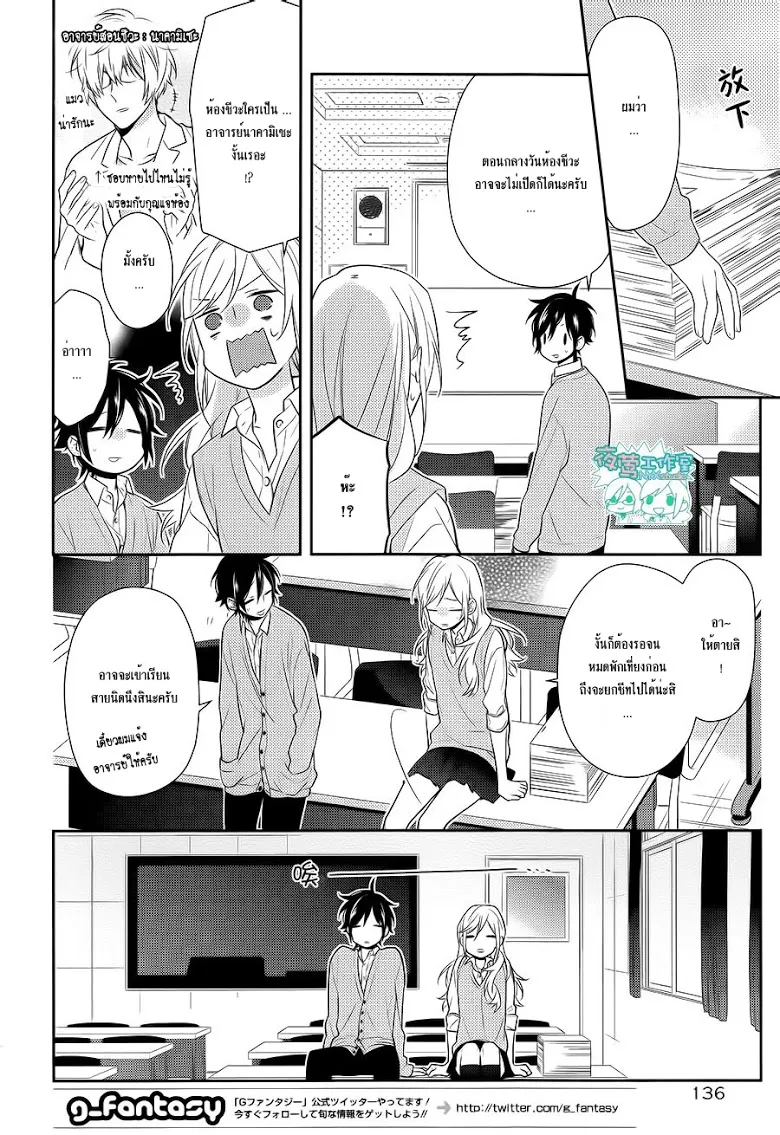 Horimiya โฮริมิยะ สาวมั่นกับนายมืดมน - หน้า 21