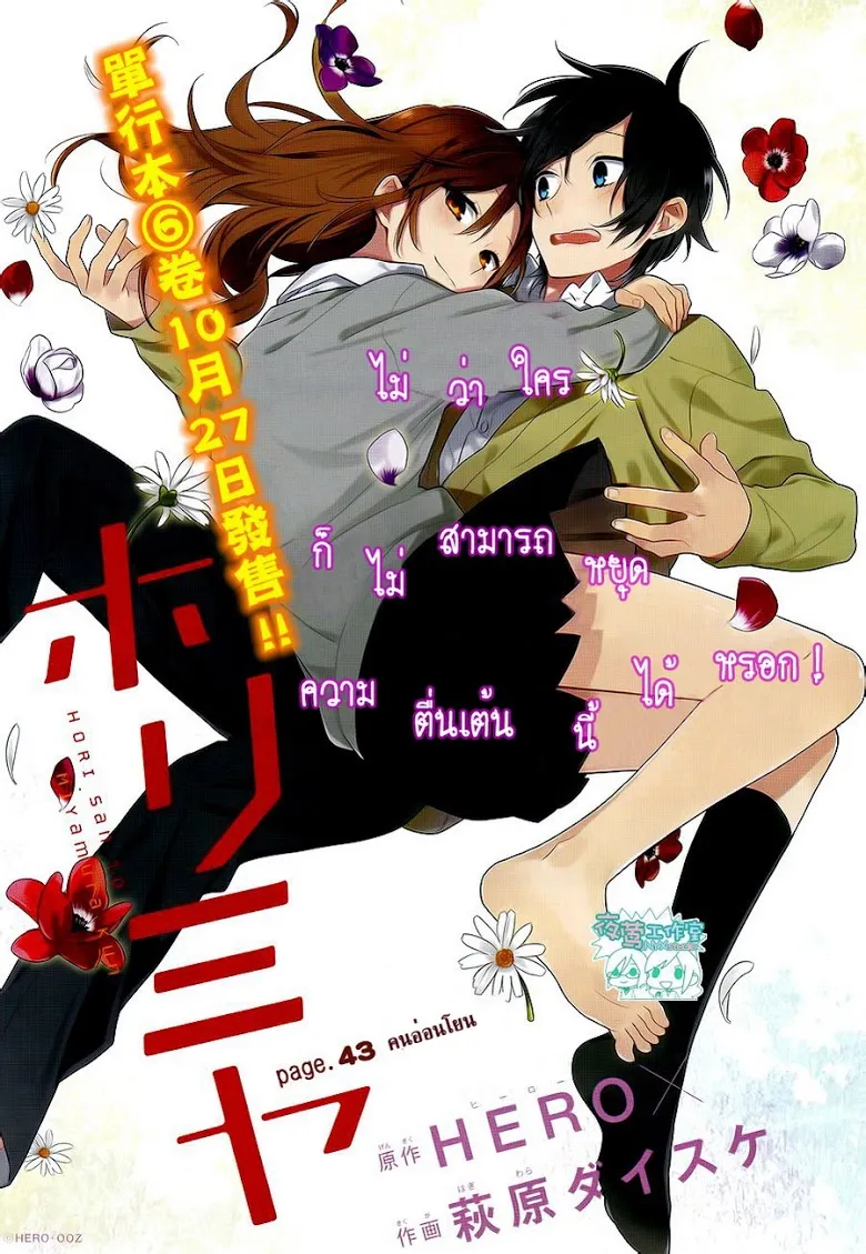 Horimiya โฮริมิยะ สาวมั่นกับนายมืดมน - หน้า 3