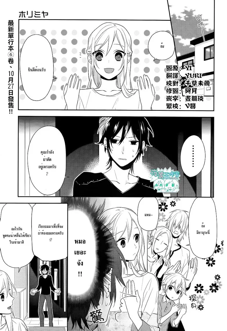 Horimiya โฮริมิยะ สาวมั่นกับนายมืดมน - หน้า 4