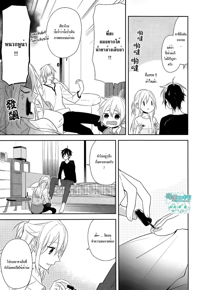 Horimiya โฮริมิยะ สาวมั่นกับนายมืดมน - หน้า 6