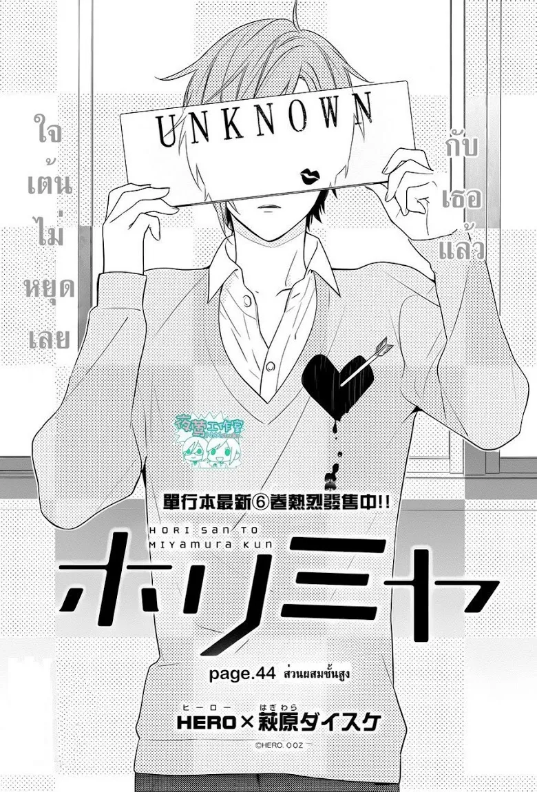 Horimiya โฮริมิยะ สาวมั่นกับนายมืดมน - หน้า 1